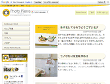 Tablet Screenshot of blog.photopierre.com